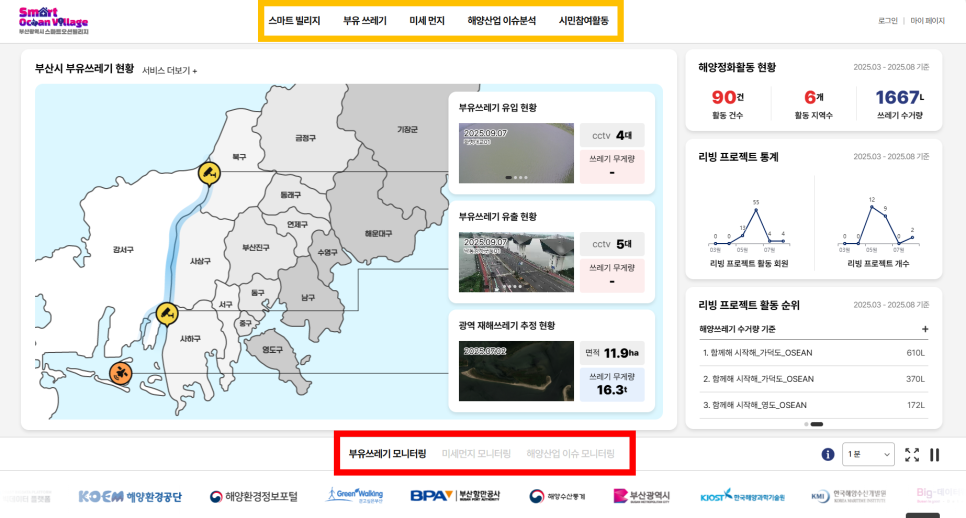 스마트오션빌리지 메인 화면 구성