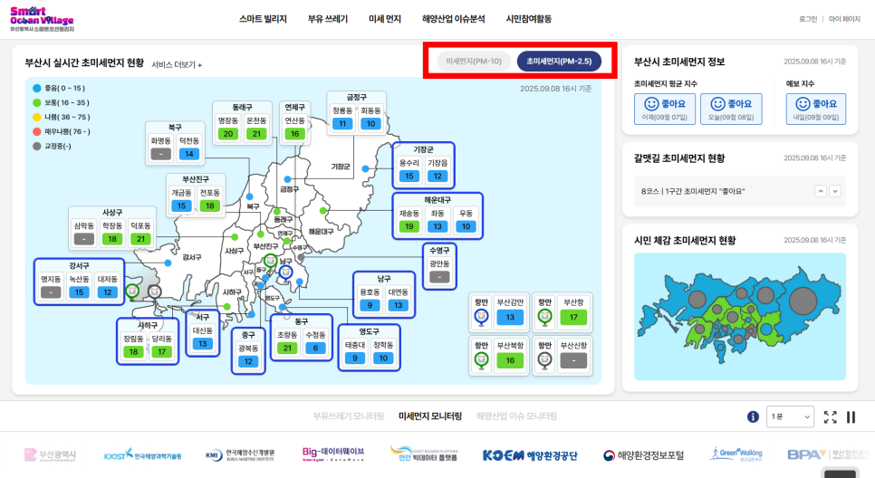 미세먼지 모니터링 화면