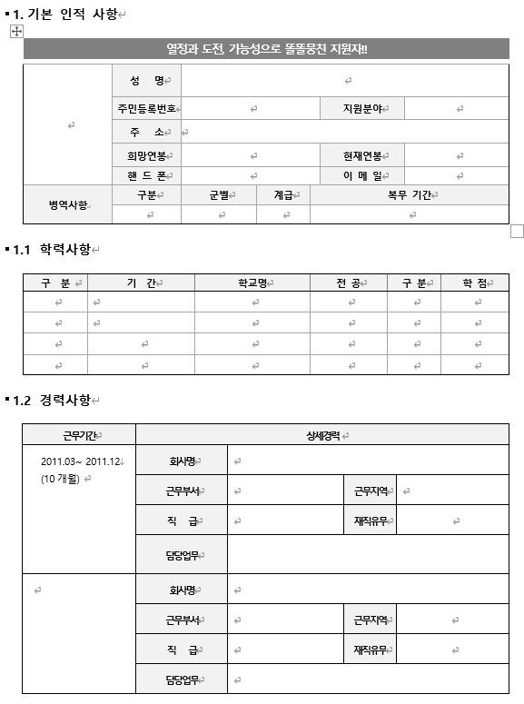 학력 섹션이 포함된 이력서 템플릿 첫 페이지 미리보기