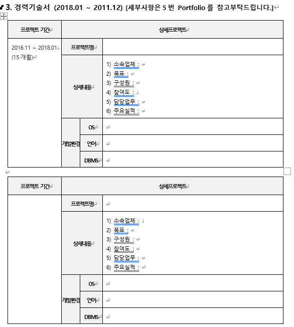 템플릿 내 학력·프로젝트 블록 상세 예시